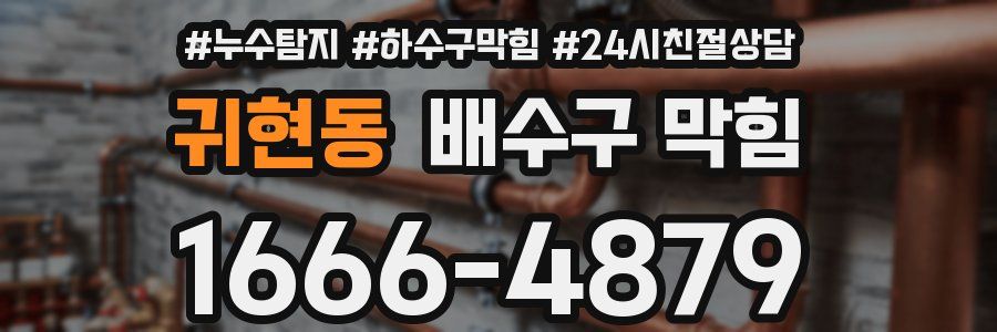 귀현동 배수구 막힘