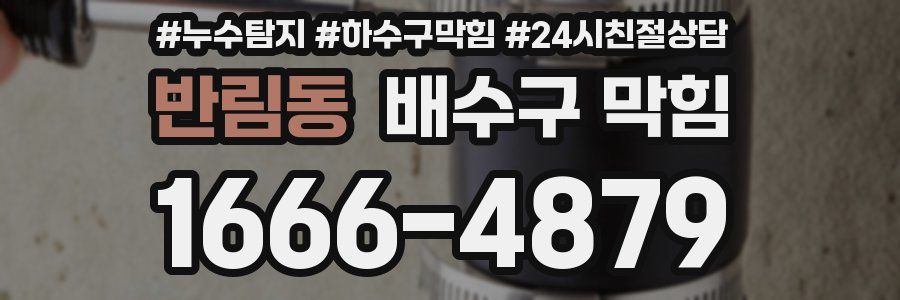 반림동 배수구 막힘