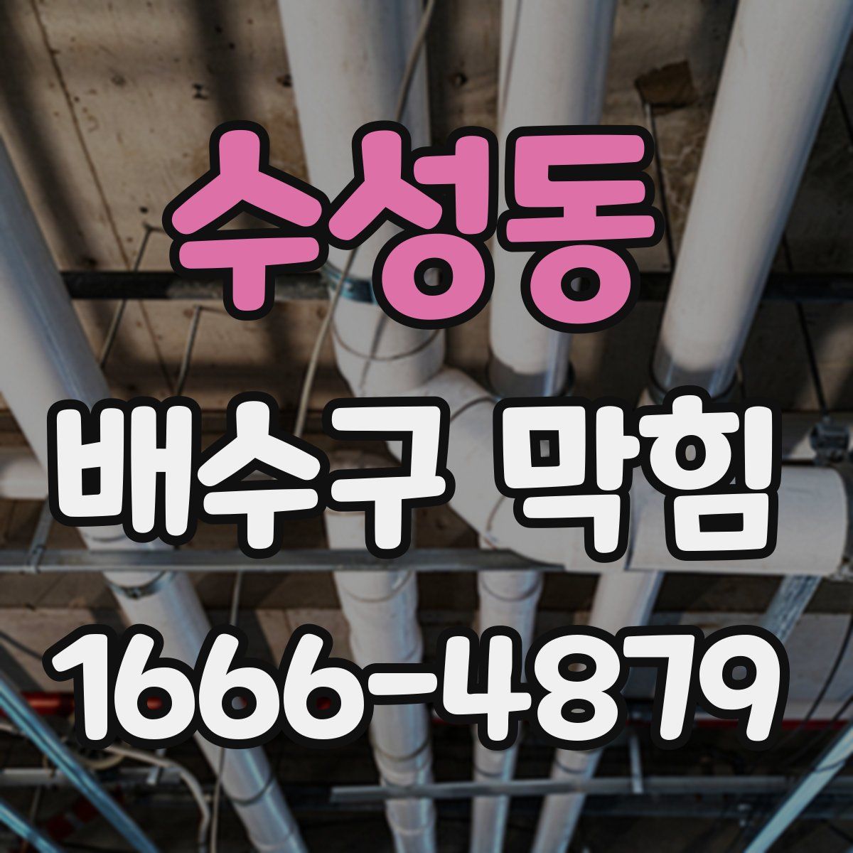 수성동 배수구 막힘