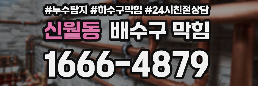 신월동 배수구 막힘