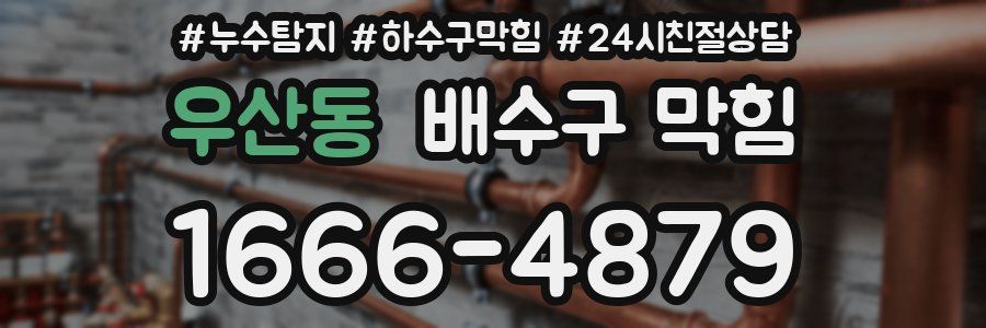 우산동 배수구 막힘