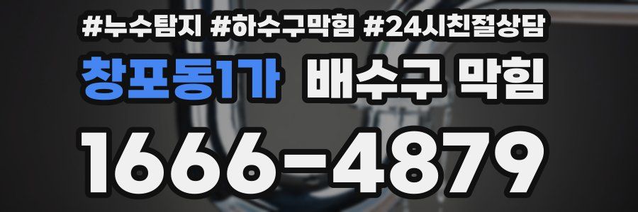 창포동1가 배수구 막힘