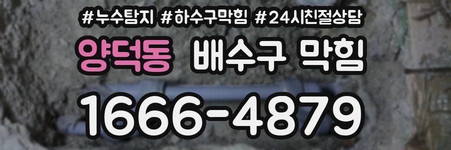 양덕동 배수구 막힘