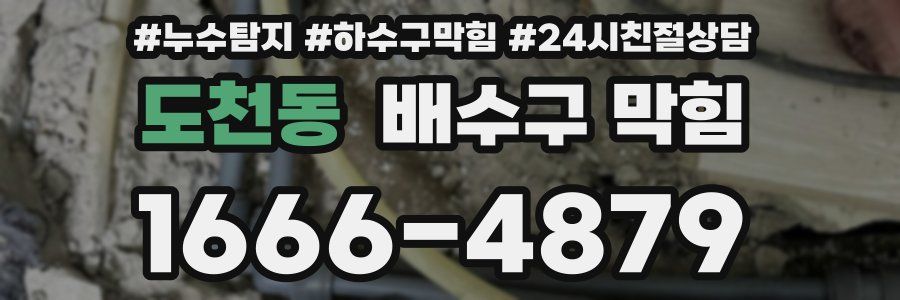 도천동 배수구 막힘