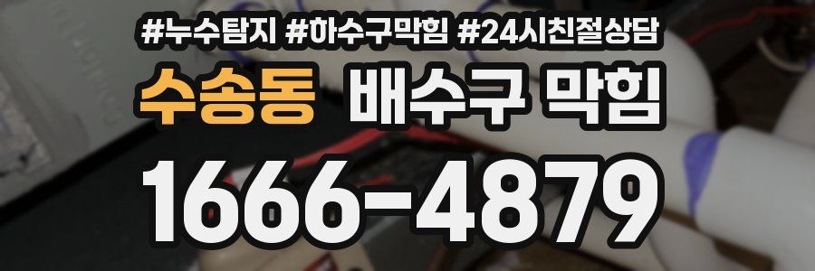 수송동 배수구 막힘