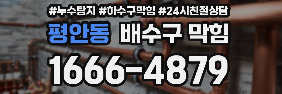 평안동 배수구 막힘