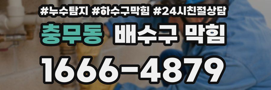 충무동 배수구 막힘