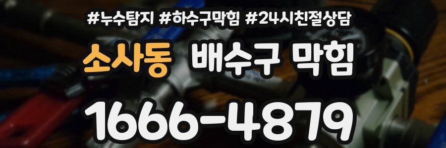 소사동 배수구 막힘