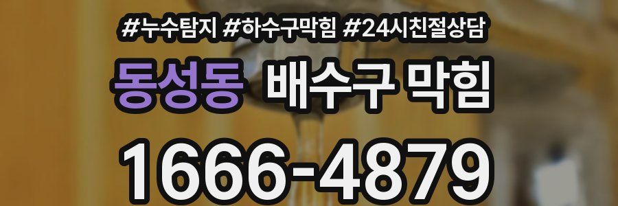 동성동 배수구 막힘