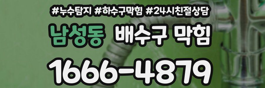 남성동 배수구 막힘