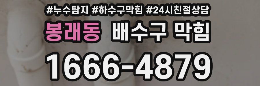 봉래동 배수구 막힘