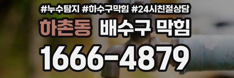 하촌동 배수구 막힘
