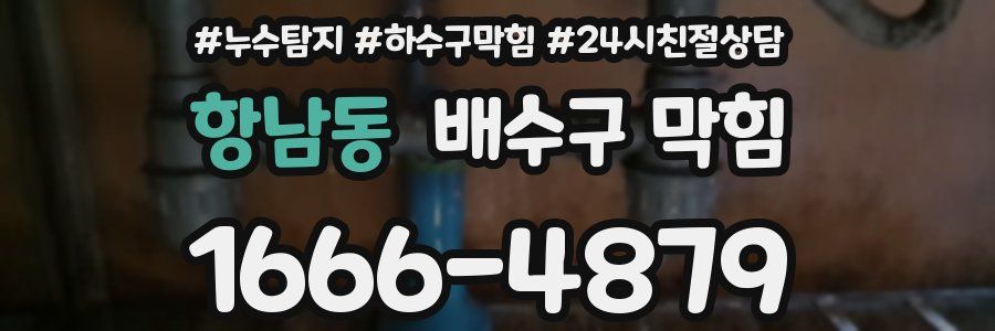 항남동 배수구 막힘