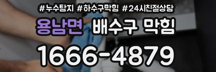 용남면 배수구 막힘
