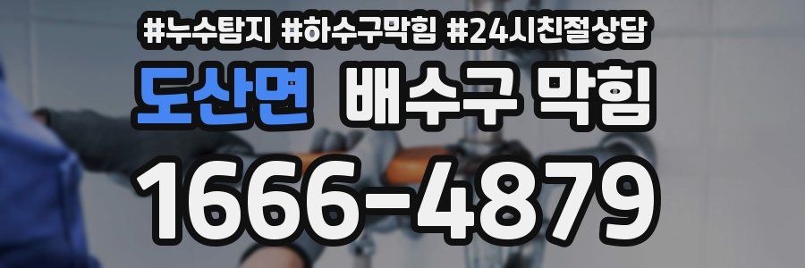 도산면 배수구 막힘