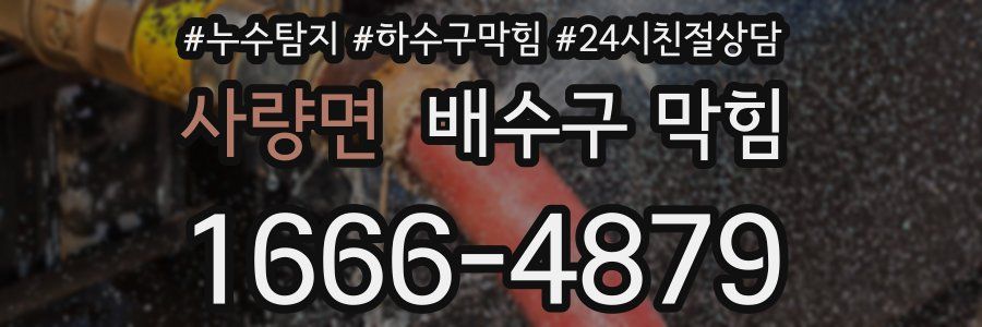 사량면 배수구 막힘