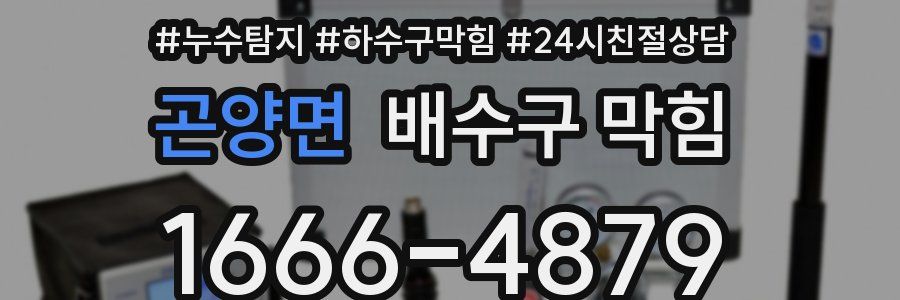 곤양면 배수구 막힘