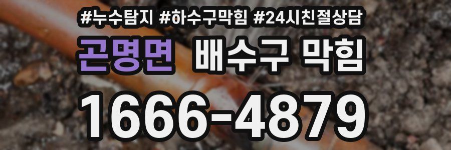 곤명면 배수구 막힘