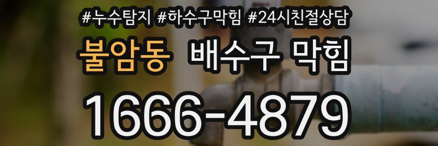불암동 배수구 막힘