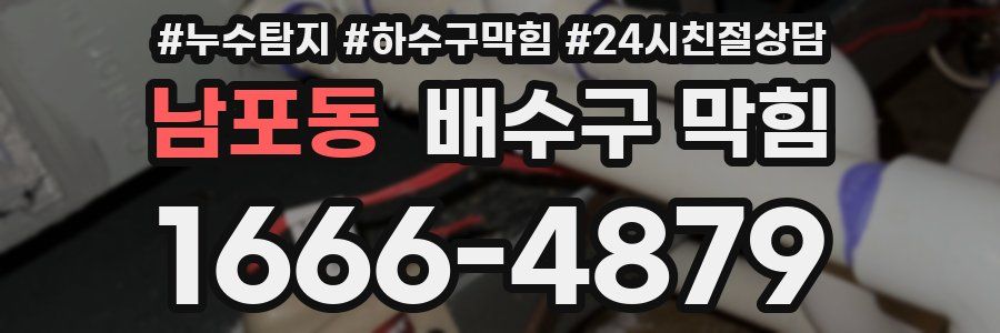 남포동 배수구 막힘