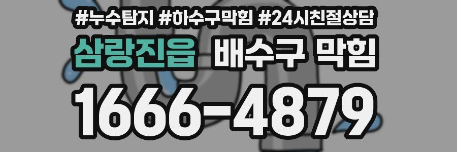 삼랑진읍 배수구 막힘
