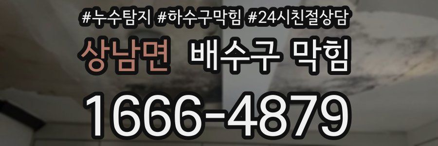 상남면 배수구 막힘