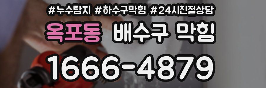 옥포동 배수구 막힘