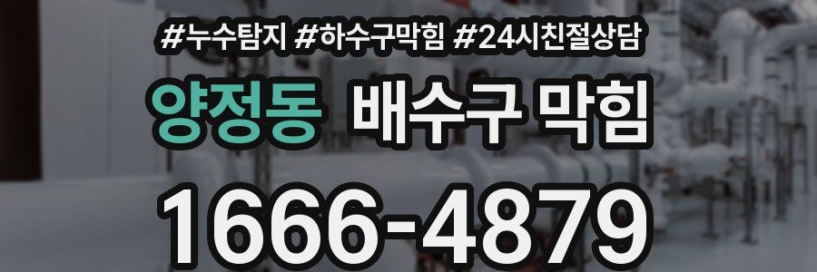 양정동 배수구 막힘