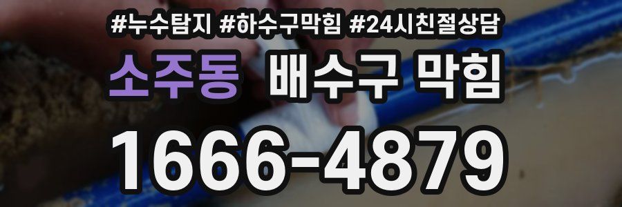 소주동 배수구 막힘