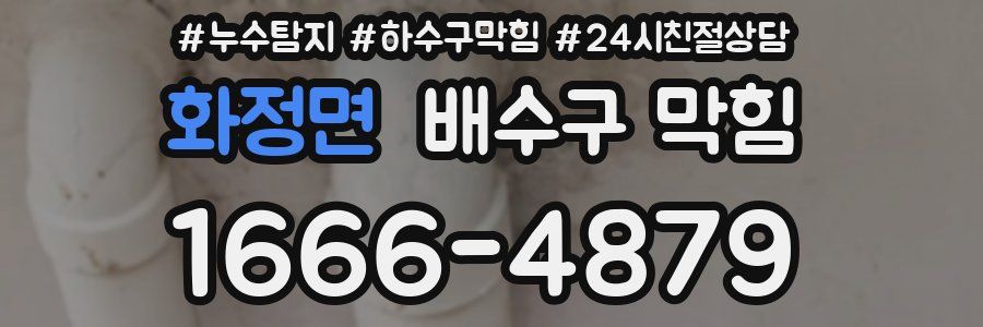 화정면 배수구 막힘