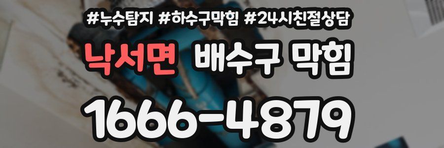 낙서면 배수구 막힘