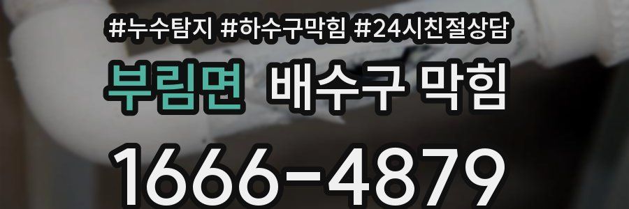 부림면 배수구 막힘