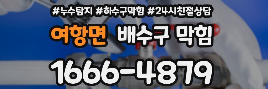 여항면 배수구 막힘