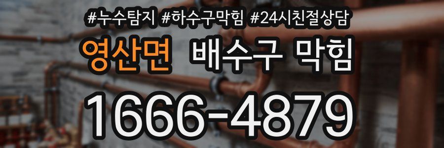 영산면 배수구 막힘