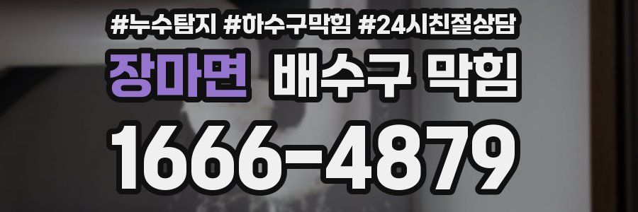 장마면 배수구 막힘