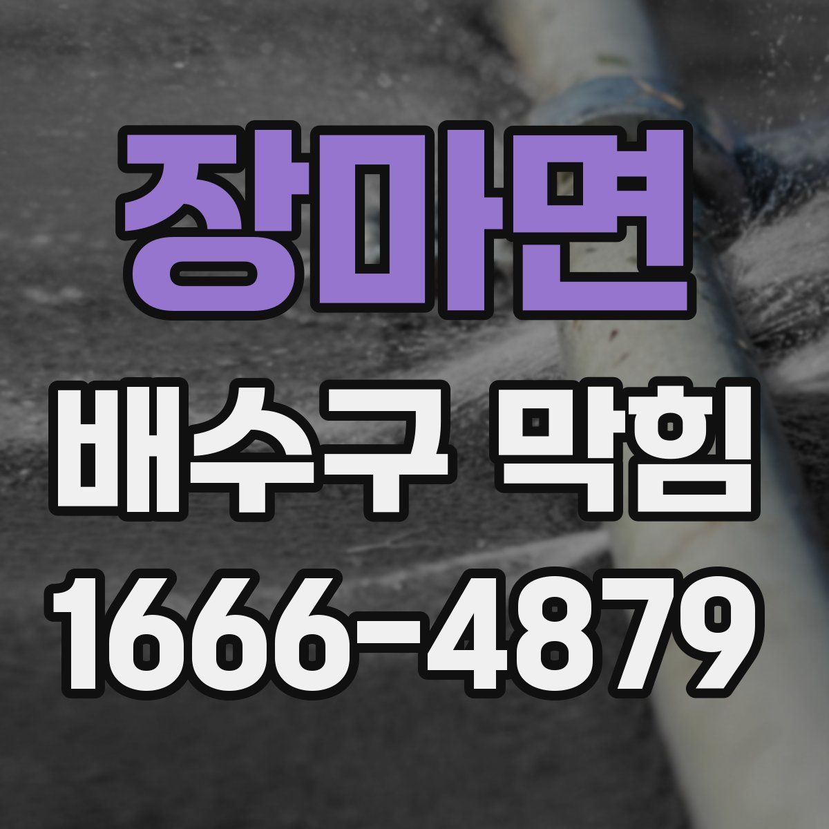 장마면 배수구 막힘