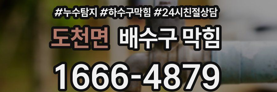 도천면 배수구 막힘