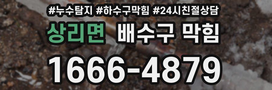 상리면 배수구 막힘