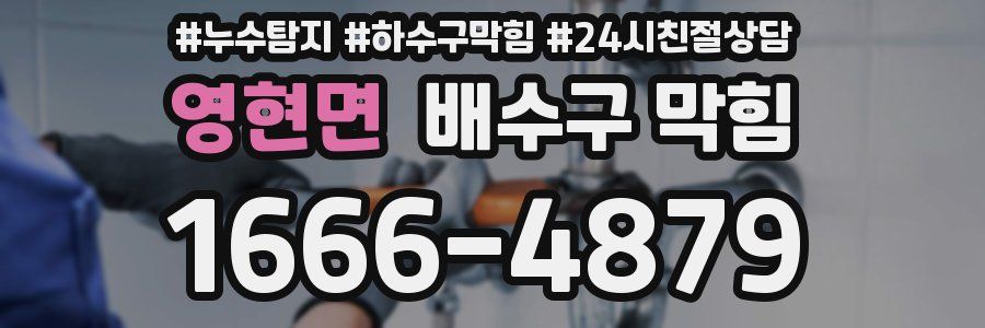 영현면 배수구 막힘