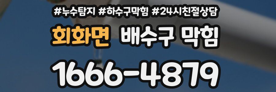 회화면 배수구 막힘