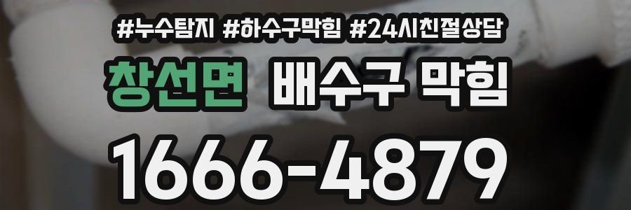 창선면 배수구 막힘