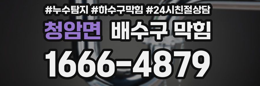 청암면 배수구 막힘