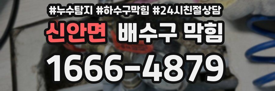 신안면 배수구 막힘