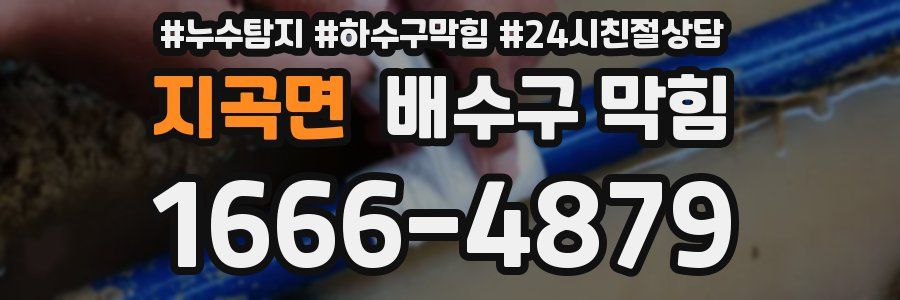지곡면 배수구 막힘