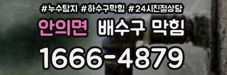 안의면 배수구 막힘