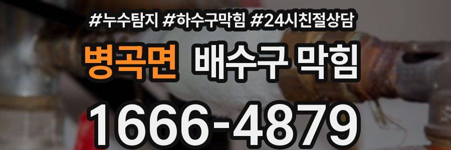 병곡면 배수구 막힘