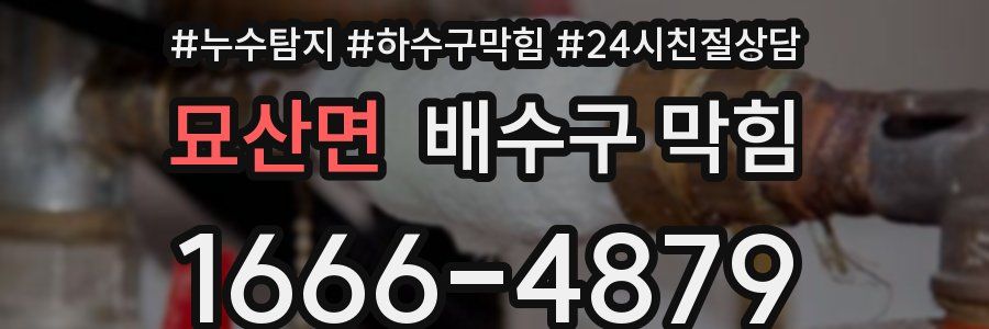 묘산면 배수구 막힘