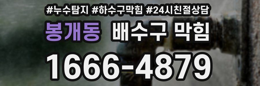 봉개동 배수구 막힘