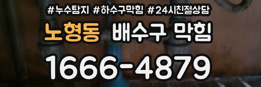 노형동 배수구 막힘