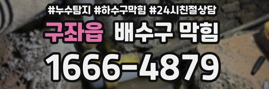 구좌읍 배수구 막힘